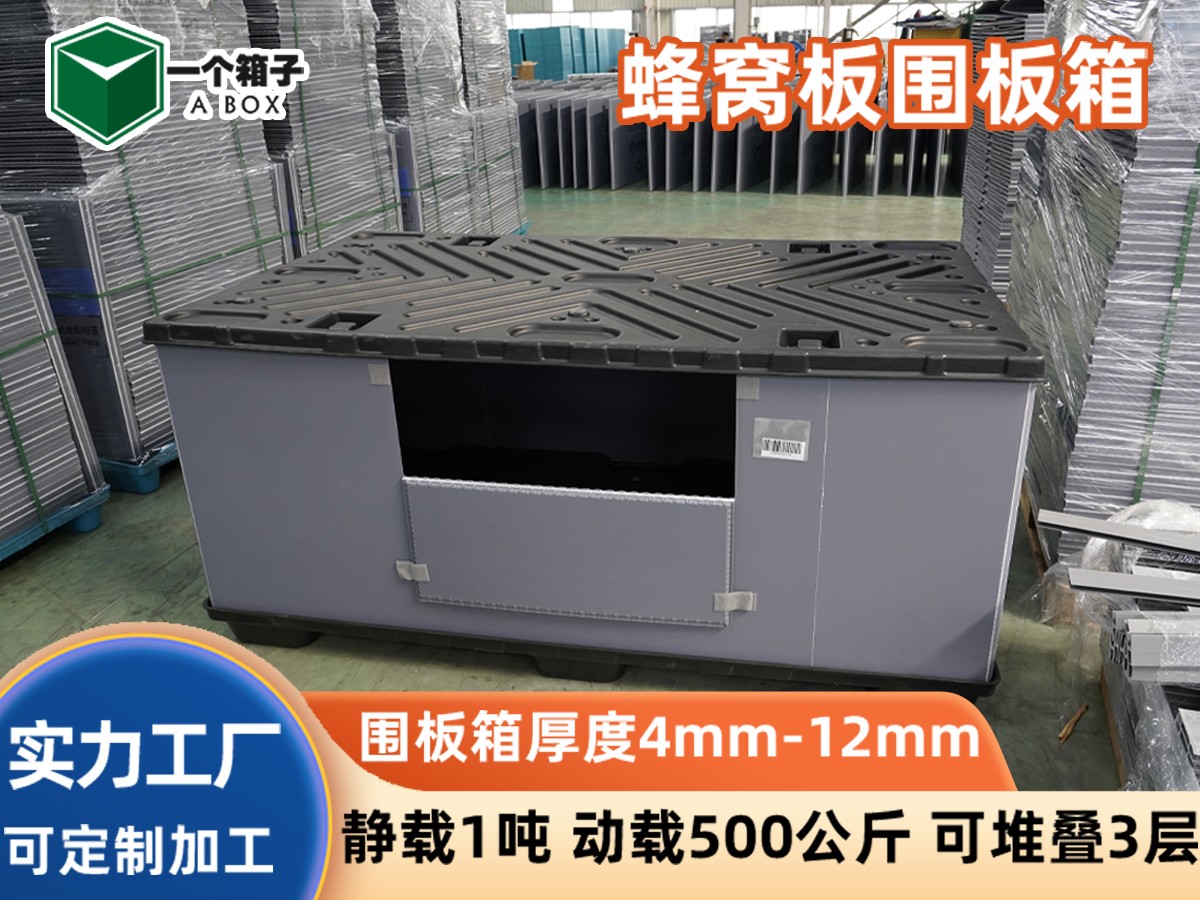 大型可折叠围板箱