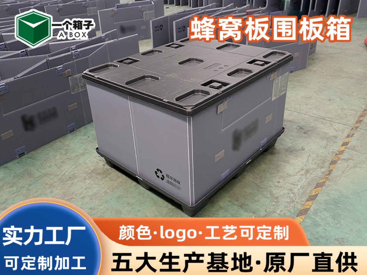 天地盖塑料围板箱