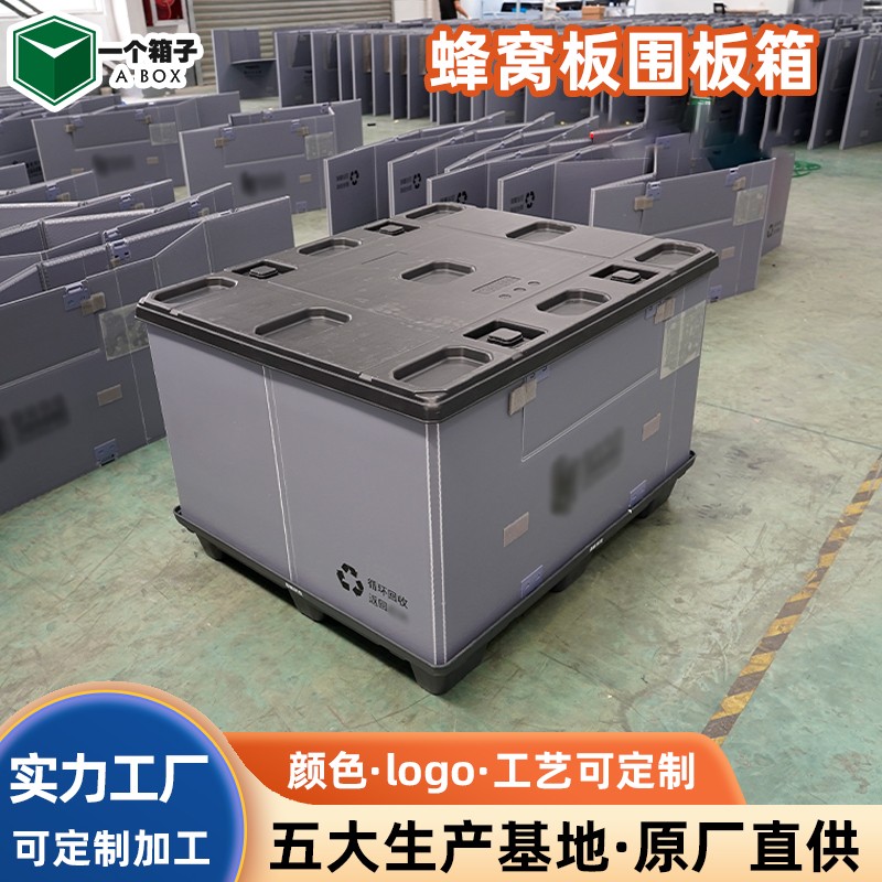 天地盖塑料围板箱