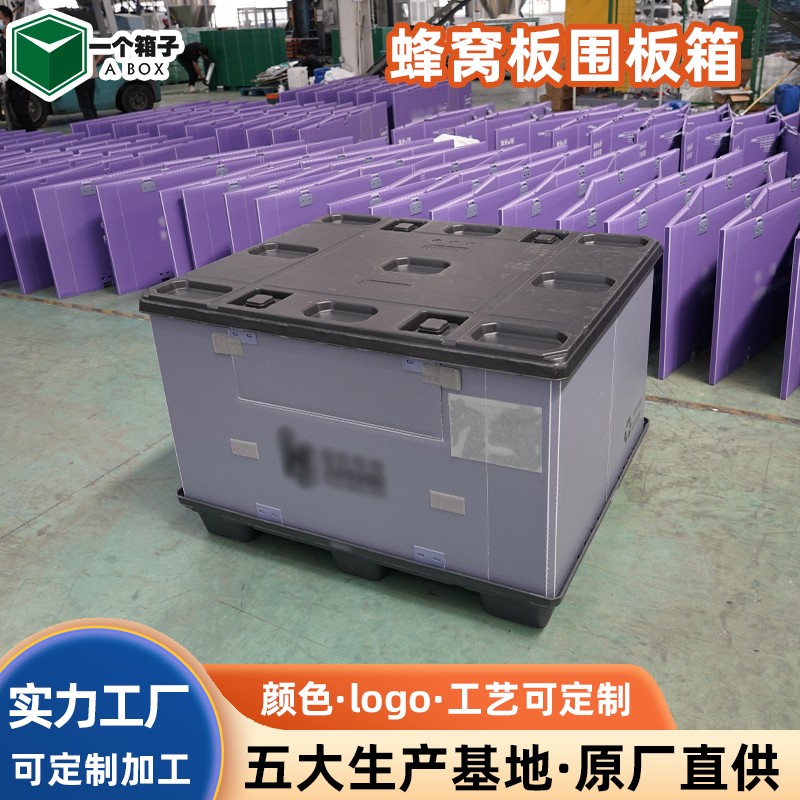 天地盖塑料围板箱