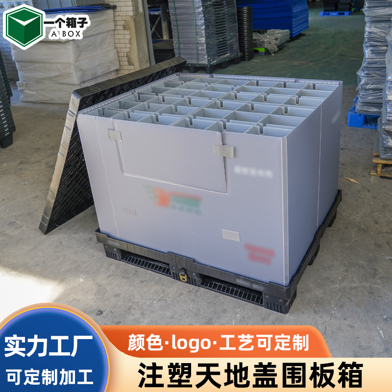 绑带款塑料围板箱