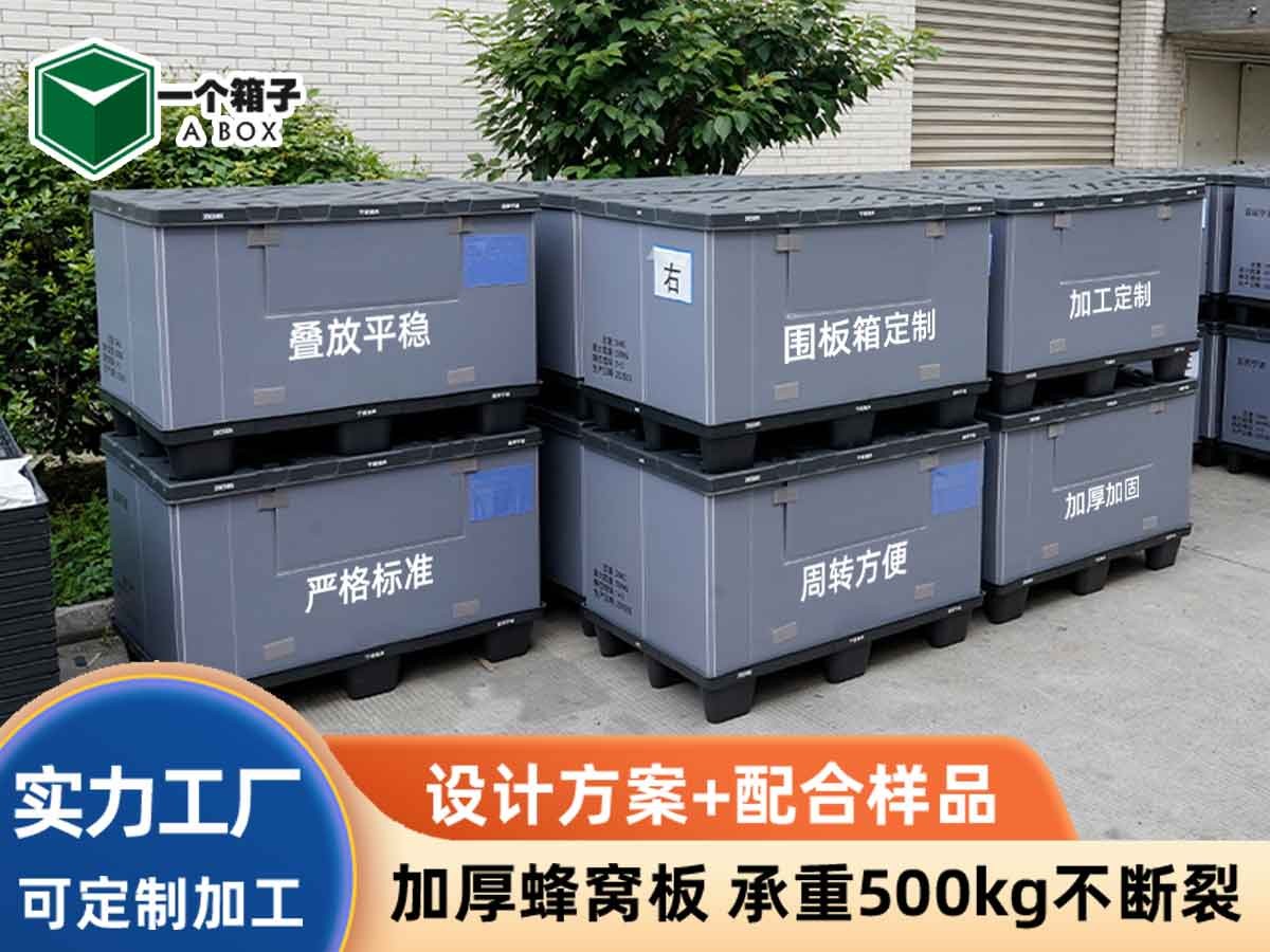 定制加厚围板箱