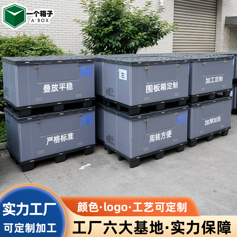 定制加厚围板箱