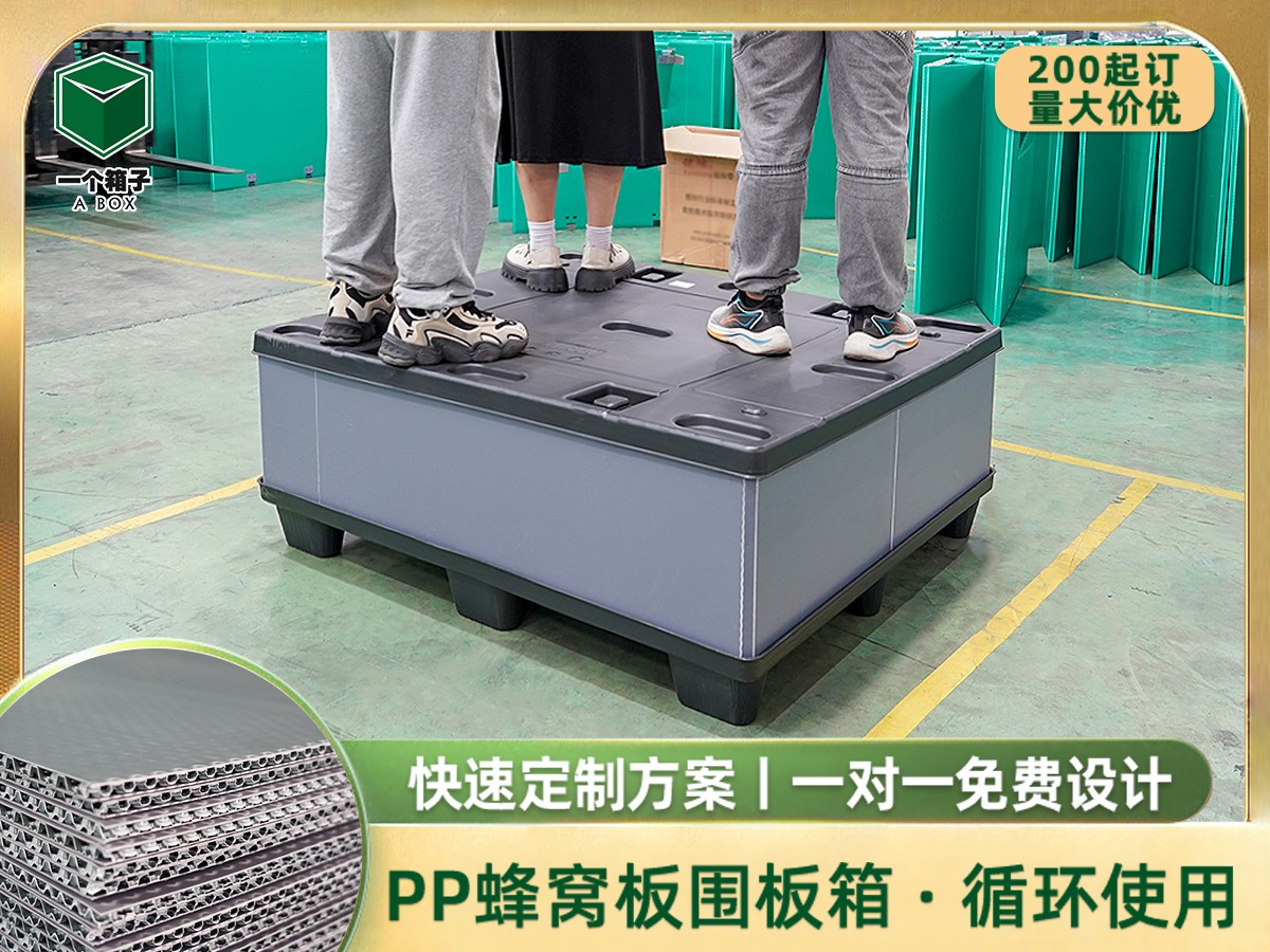 围板箱高度可定制