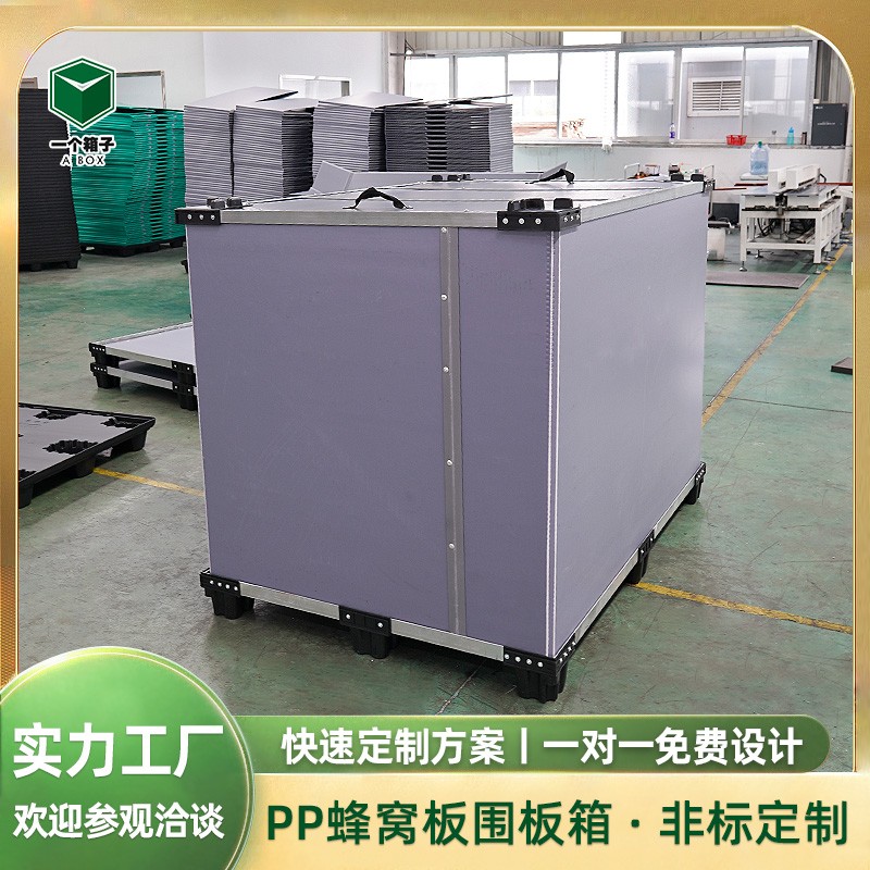 可折叠非标蜂窝板围板箱