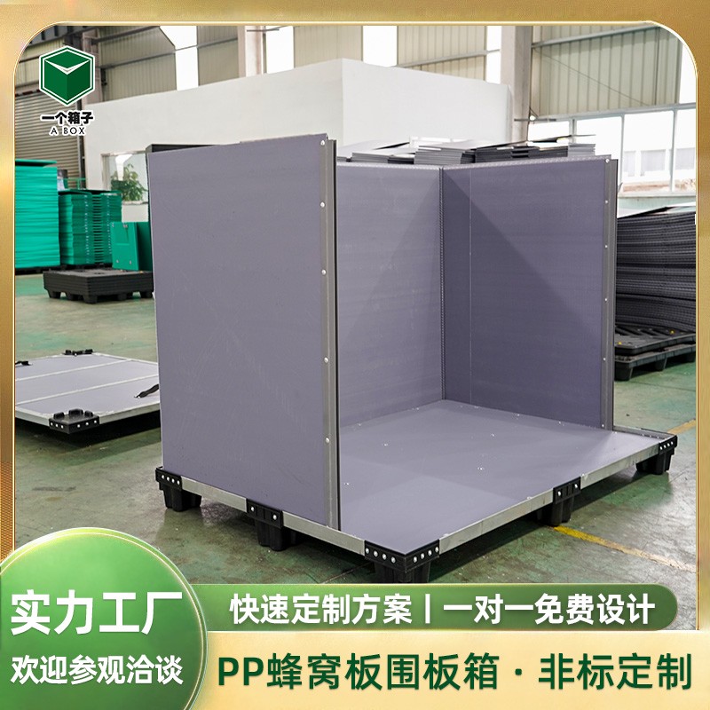 可折叠非标蜂窝板围板箱