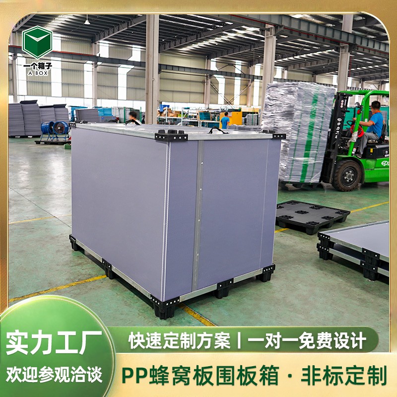 可折叠非标蜂窝板围板箱