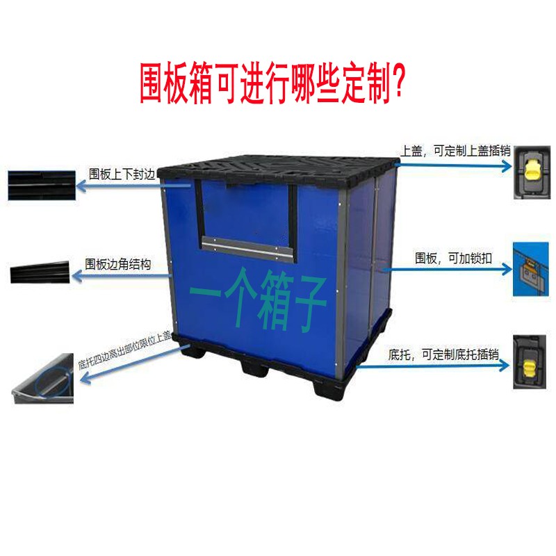 普通围板箱可以进行哪些定制